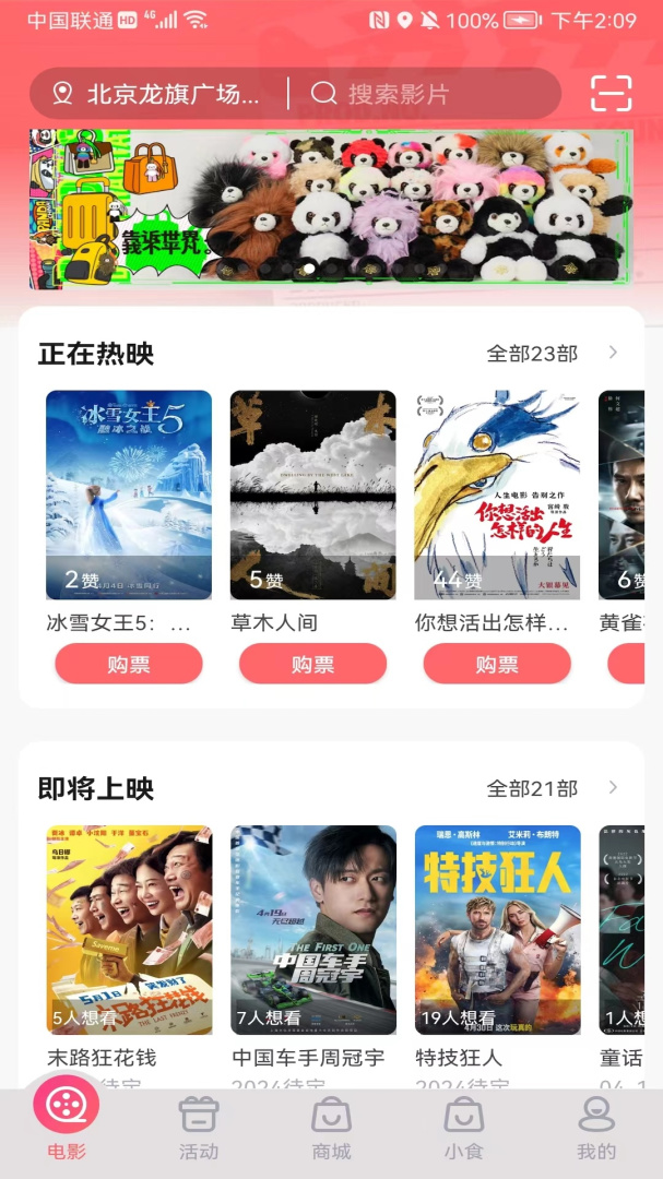 保利电影app免费下载安装 保利电影（在线购电影票）安卓版下载v3.8.0 运行截图1