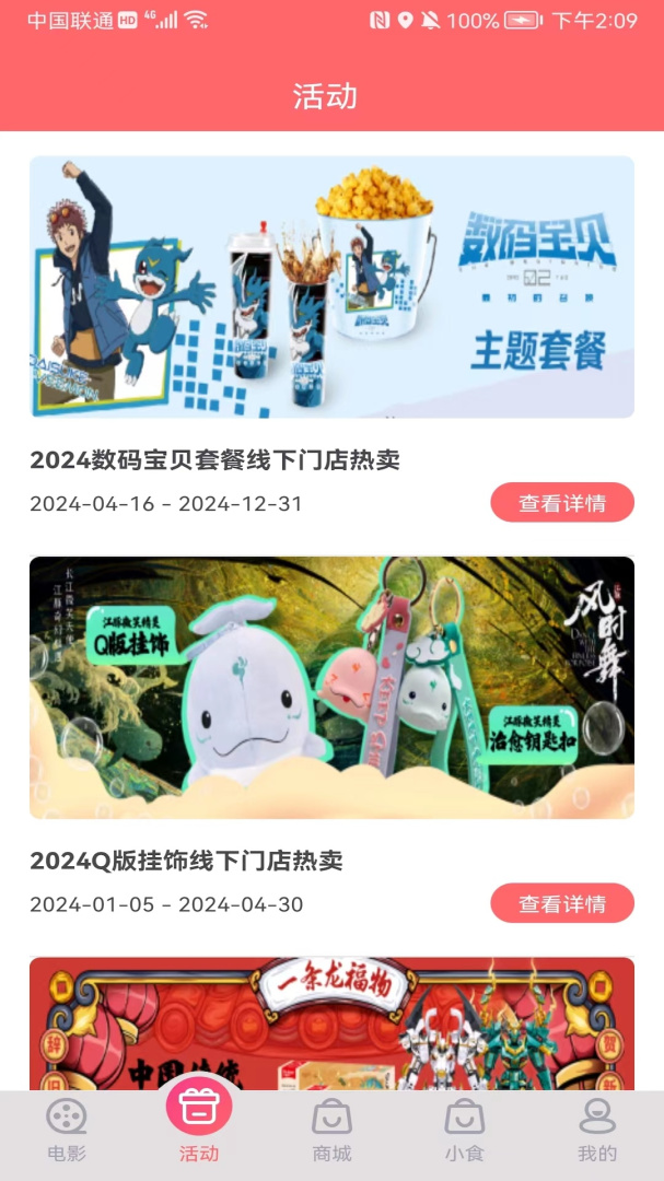 保利电影app免费下载安装 保利电影（在线购电影票）安卓版下载v3.8.0 运行截图2