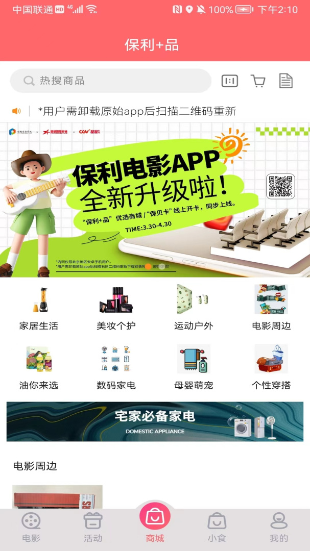 保利电影app免费下载安装 保利电影（在线购电影票）安卓版下载v3.8.0 运行截图3