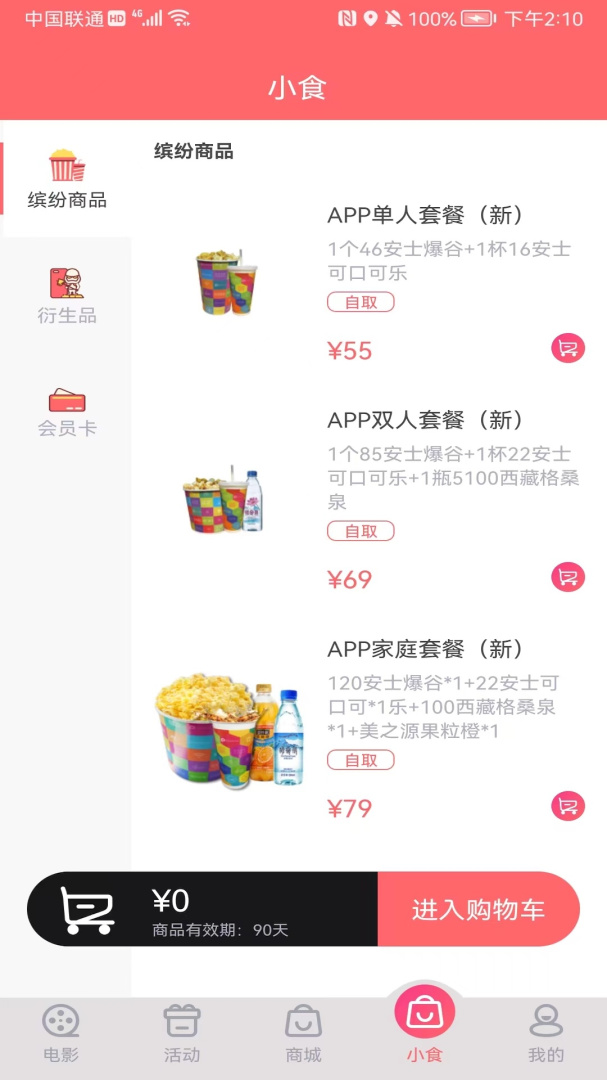保利电影app免费下载安装 保利电影（在线购电影票）安卓版下载v3.8.0 运行截图4
