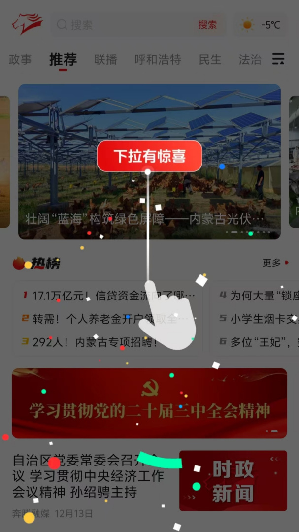 奔腾融媒app下载安装 奔腾融媒（全新的媒体平台）安卓版下载v5.4.3 运行截图4