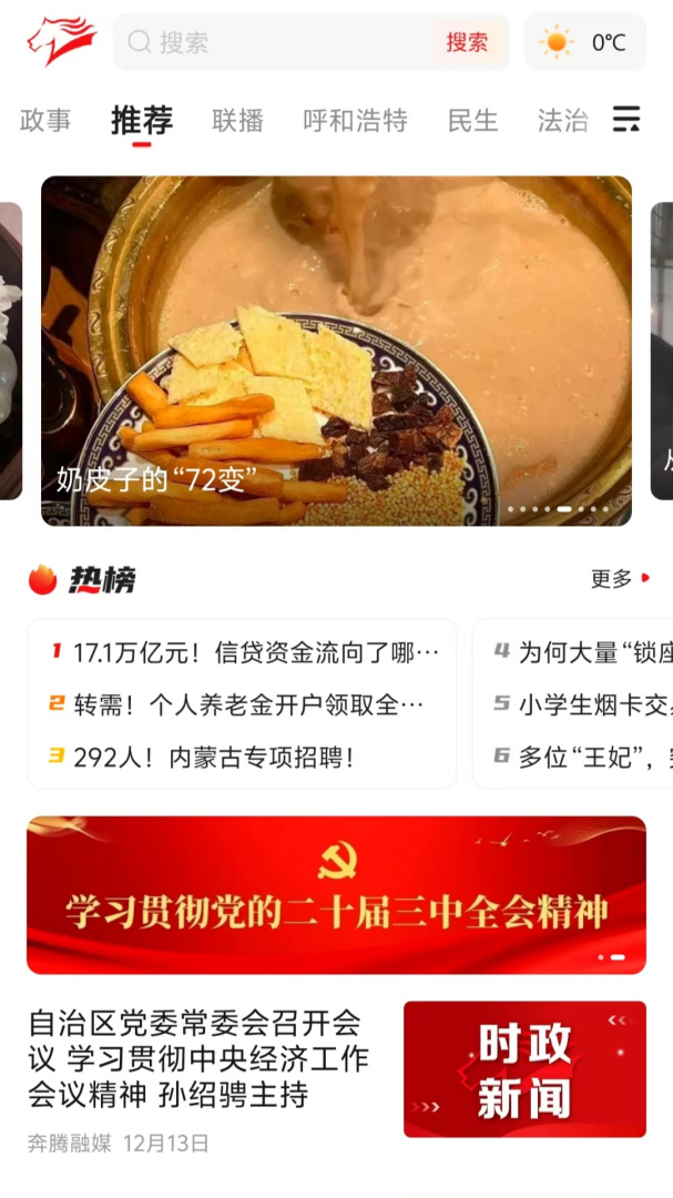 奔腾融媒app下载安装 奔腾融媒（全新的媒体平台）安卓版下载v5.4.3 运行截图5