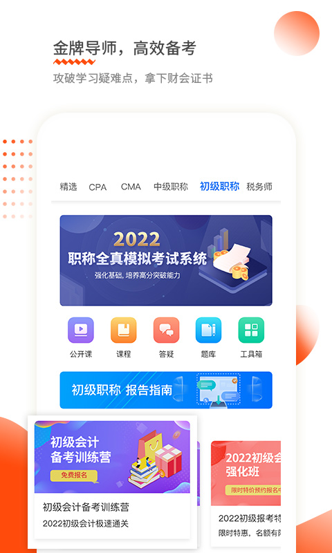 财华仁和会计app最新版下载安装 财华仁和会计（会计实操学习必备app）安卓版免费下载v2.0.2 运行截图3