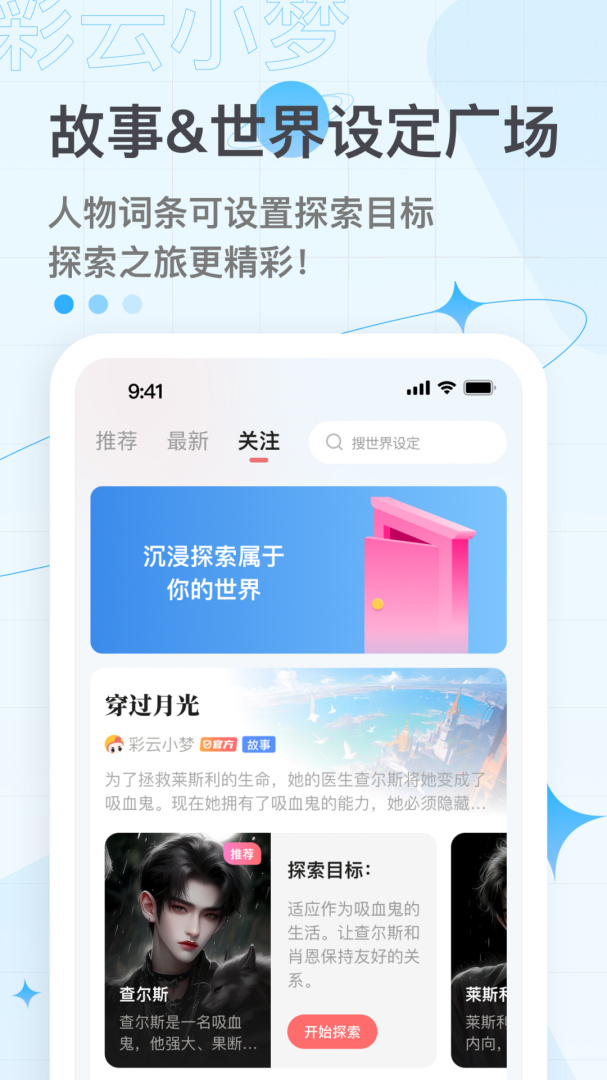 彩云小梦app下载_彩云小梦智能AI写作助手安卓版下载v3.9.0 运行截图1