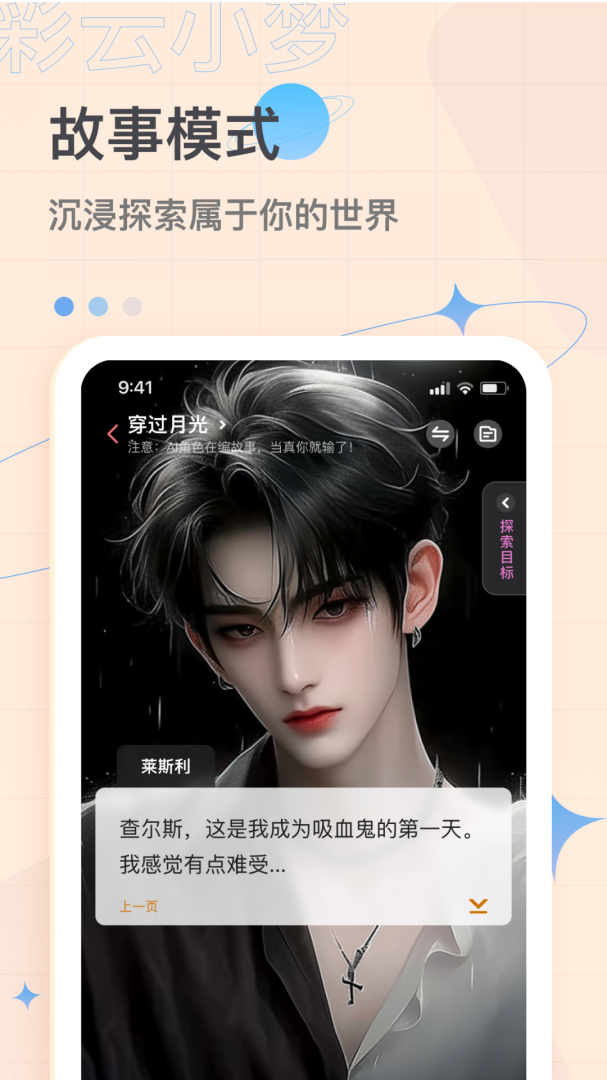 彩云小梦app下载_彩云小梦智能AI写作助手安卓版下载v3.9.0 运行截图3