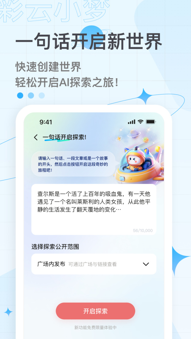 彩云小梦app下载_彩云小梦智能AI写作助手安卓版下载v3.9.0 运行截图2