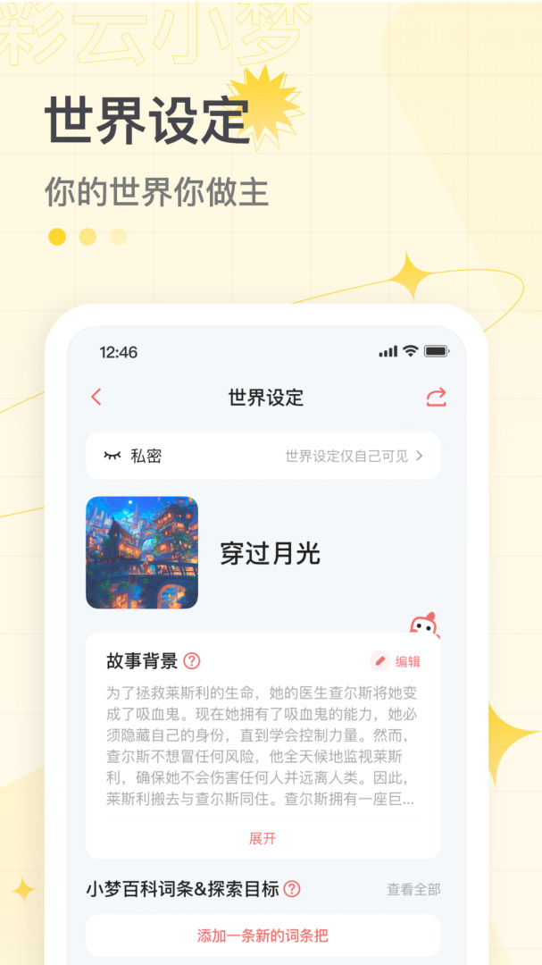 彩云小梦app下载_彩云小梦智能AI写作助手安卓版下载v3.9.0 运行截图5