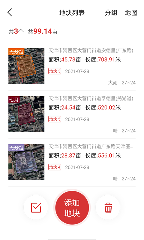 测亩易应用免费下载 测亩易（综合性数字农服应用）app下载安装v5.4.7 运行截图1