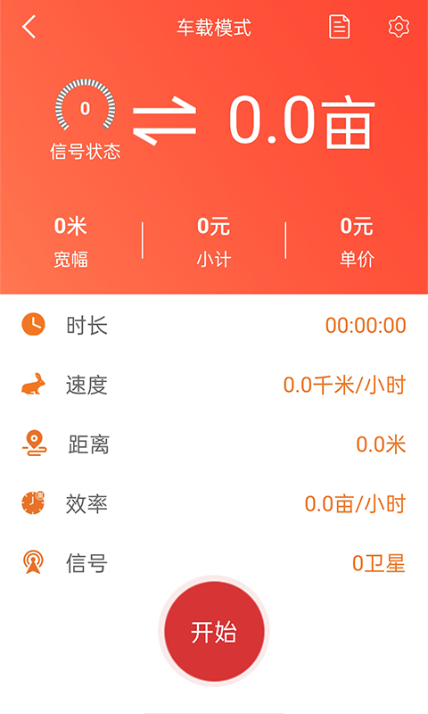 测亩易应用免费下载 测亩易（综合性数字农服应用）app下载安装v5.4.7 运行截图2