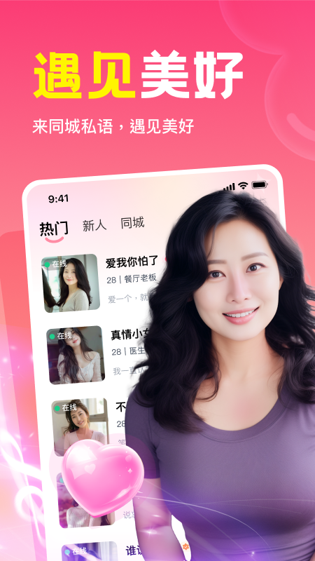 同城私语APP免费下载_同城私语v2.3.01APP安卓最新版下载 运行截图1