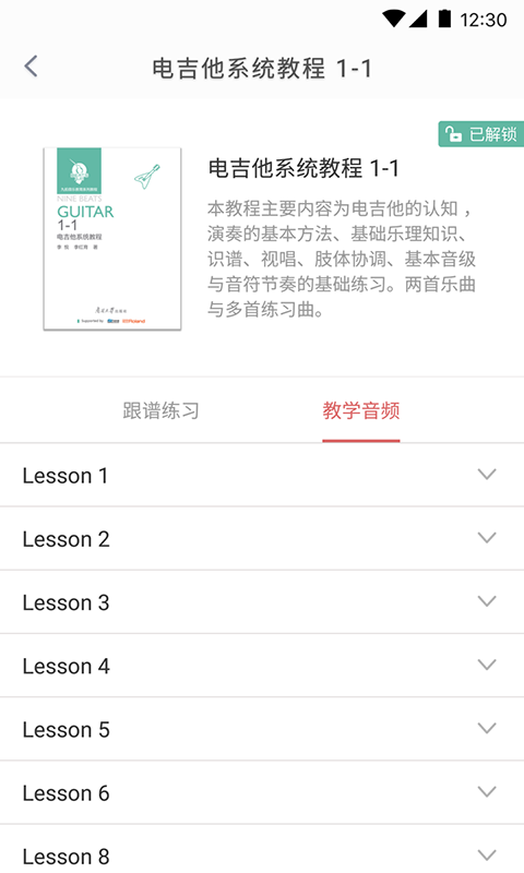 畅弹吉他app下载 畅弹吉他（吉他学习）安卓版免费下载v1.8.1.2 运行截图3