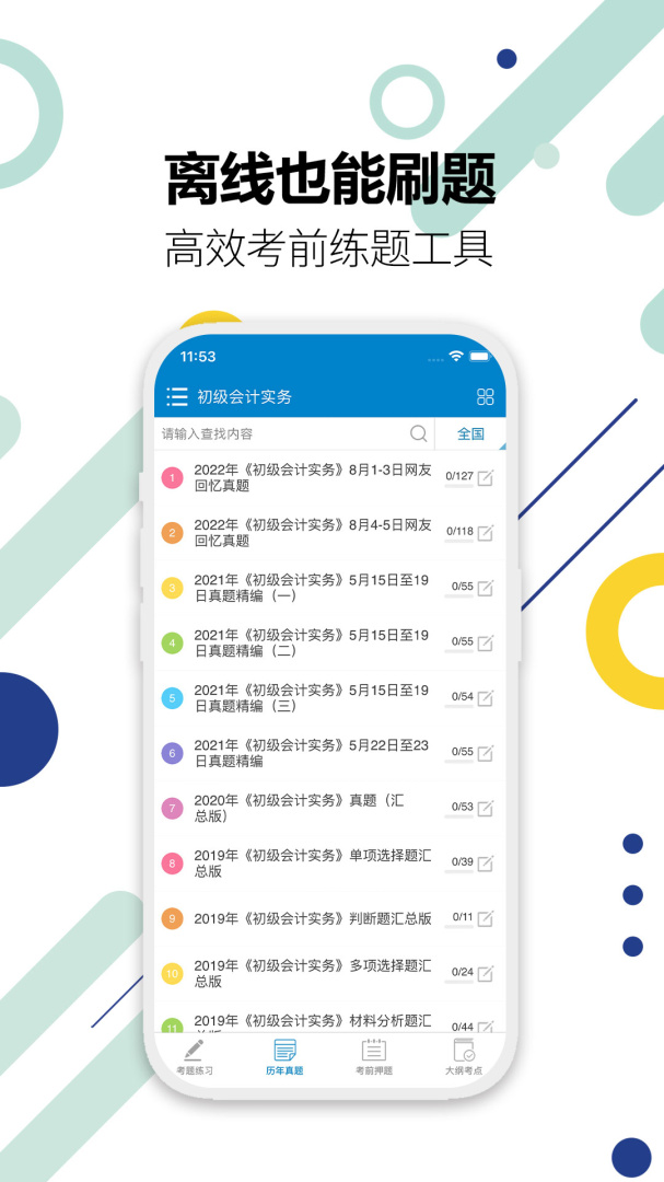 初级会计考试安卓版免费安装下载 初级会计考试（2025备考华云题库）app下载v13.2 运行截图4