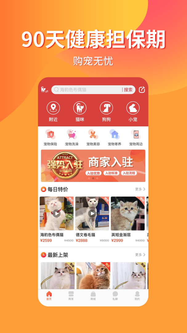 宠物市场app下载安装 宠物市场（宠物爱好者平台）安卓版下载v7.4.3 运行截图1