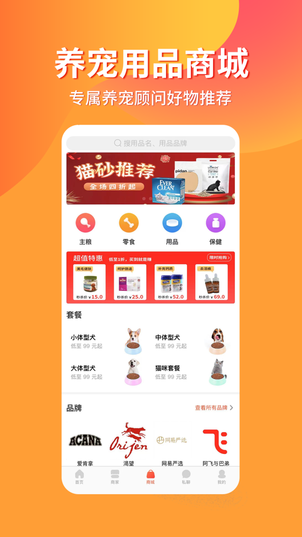 宠物市场app下载安装 宠物市场（宠物爱好者平台）安卓版下载v7.4.3 运行截图2