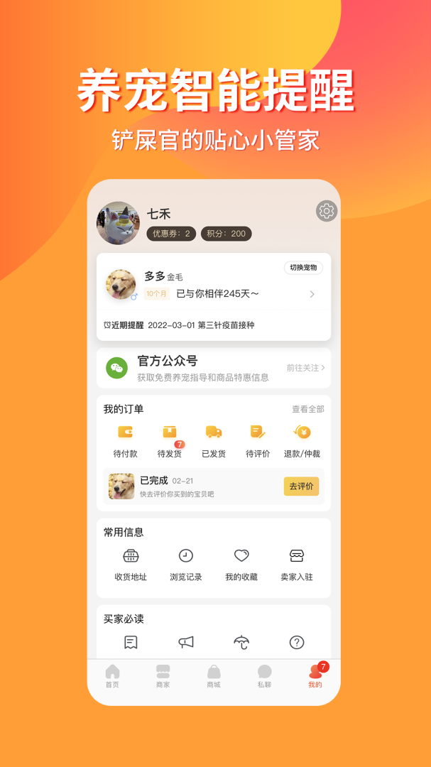 宠物市场app下载安装 宠物市场（宠物爱好者平台）安卓版下载v7.4.3 运行截图3