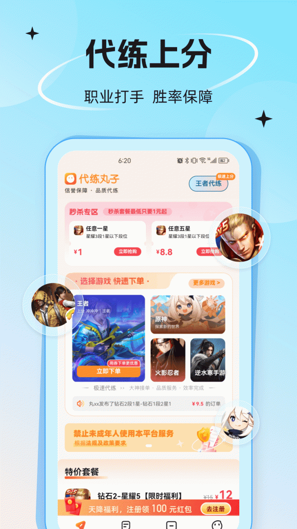 代练丸子手机版下载 代练丸子安卓版下载v4.6.6 运行截图1