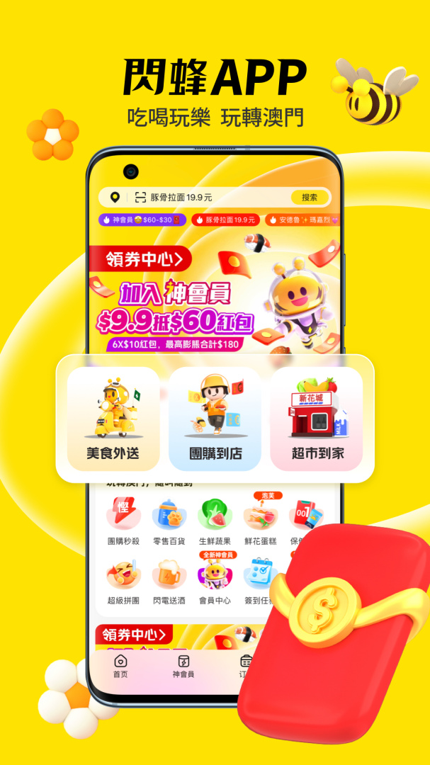 闪蜂app下载 闪蜂（本地生活服务）安卓版下载v2.10 运行截图1