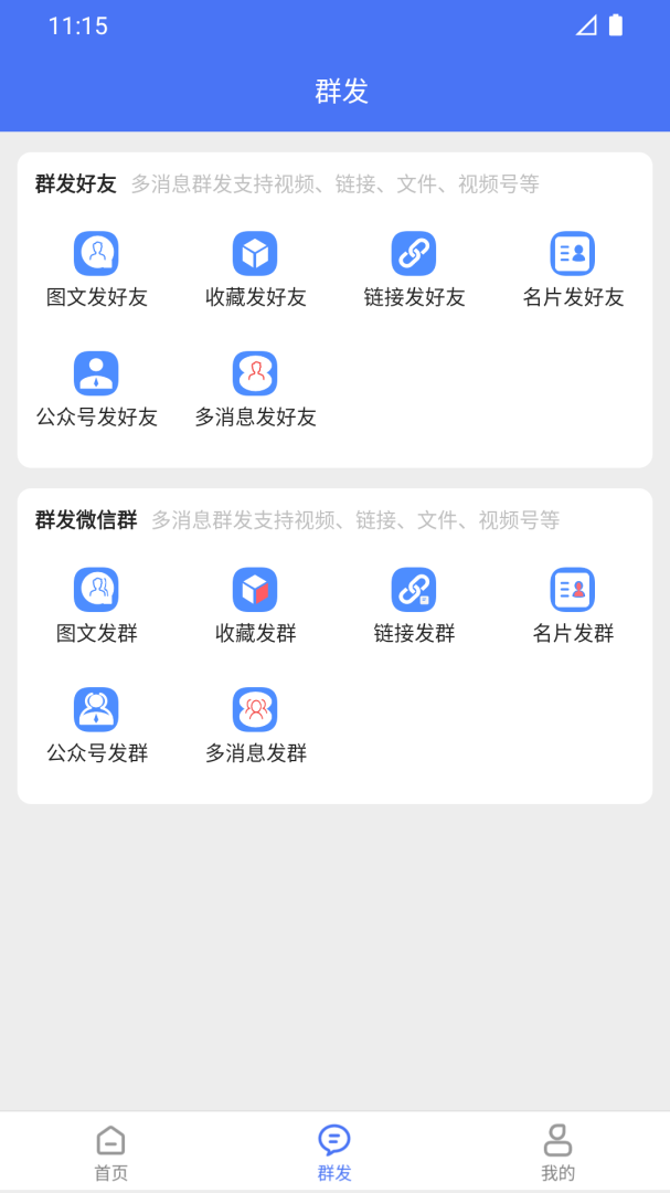 微商助手专业版免费下载_微商助手专业版下载安装v1.3.31 运行截图2
