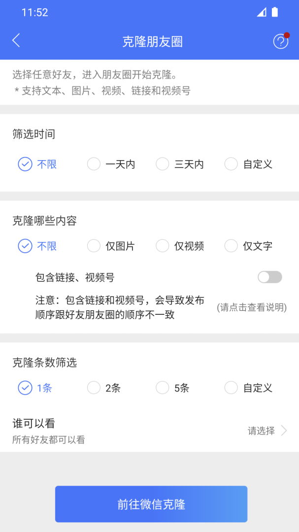 微商助手专业版免费下载_微商助手专业版下载安装v1.3.31 运行截图5