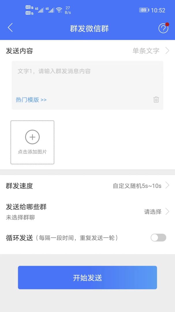 微商助手专业版免费下载_微商助手专业版下载安装v1.3.31 运行截图4