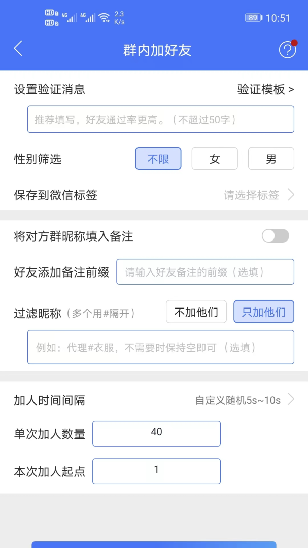 微商助手专业版免费下载_微商助手专业版下载安装v1.3.31 运行截图3