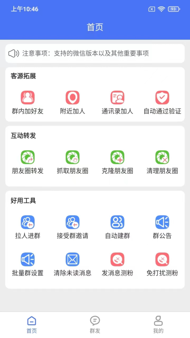 微商助手专业版免费下载_微商助手专业版下载安装v1.3.31 运行截图1