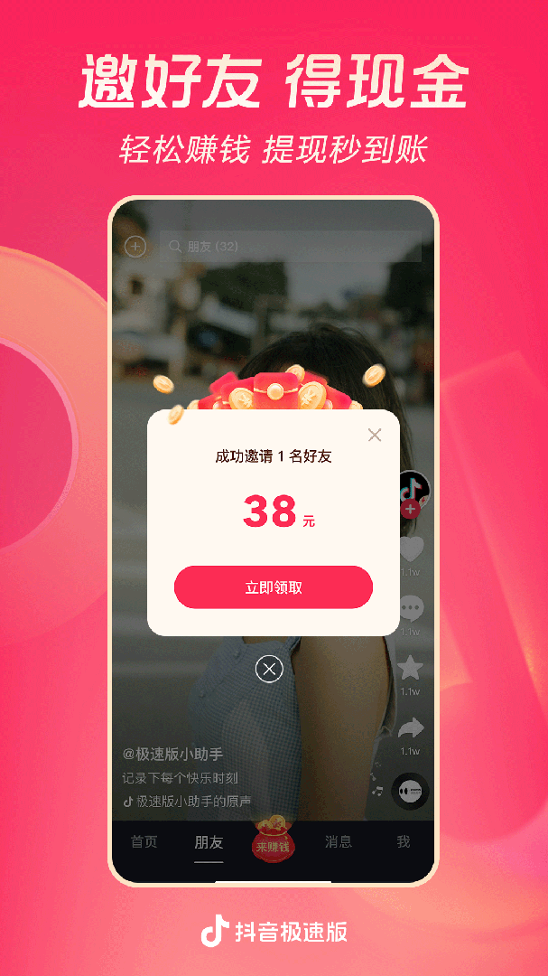 抖音极速版官方正版下载 抖音极速版下载2025最新版安装v33.3.0 运行截图2