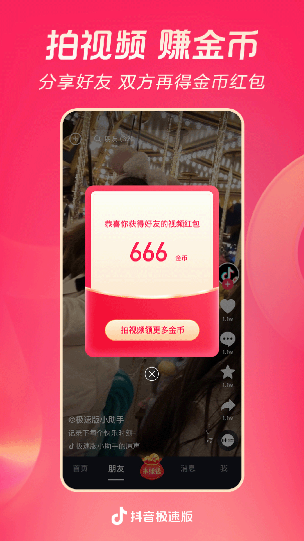 抖音极速版官方正版下载 抖音极速版下载2025最新版安装v33.3.0 运行截图3