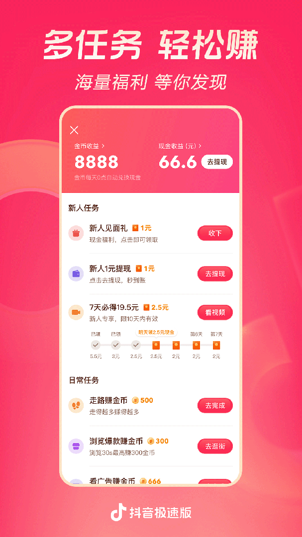 抖音极速版官方正版下载 抖音极速版下载2025最新版安装v33.3.0 运行截图5