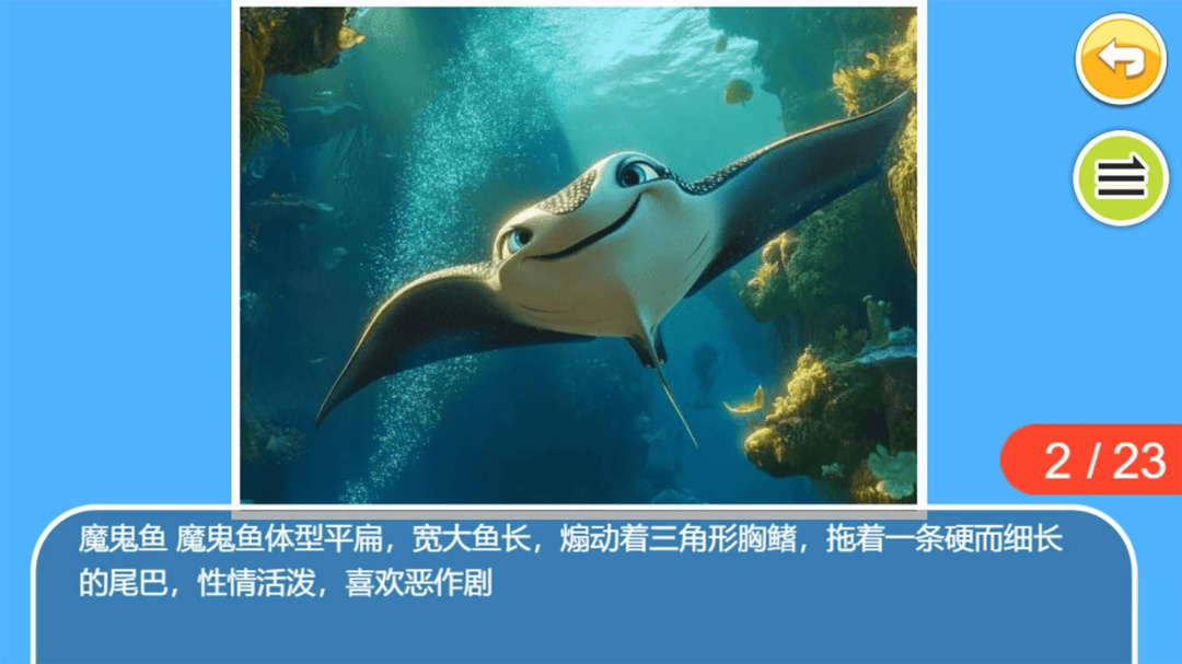 儿童宝宝海洋世界app下载_儿童宝宝海洋世界免费安卓版下载v4.63.4n 运行截图3