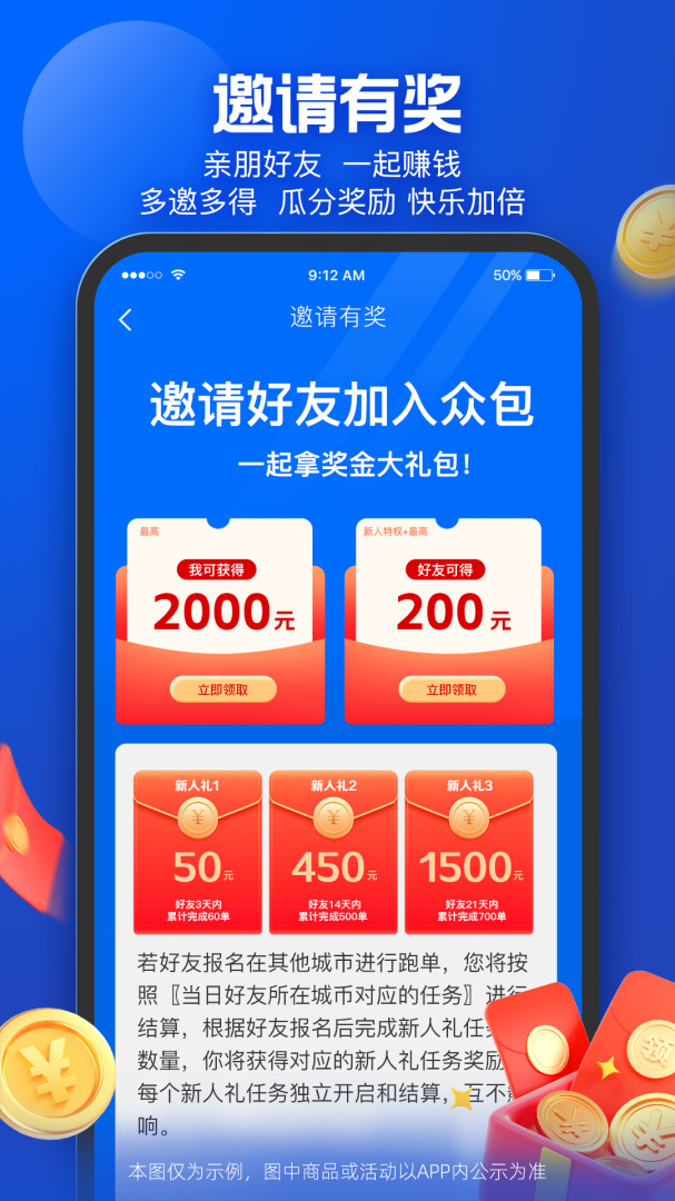 蜂鸟众包安卓版下载 蜂鸟众包免费版下载v9.8.0 运行截图4