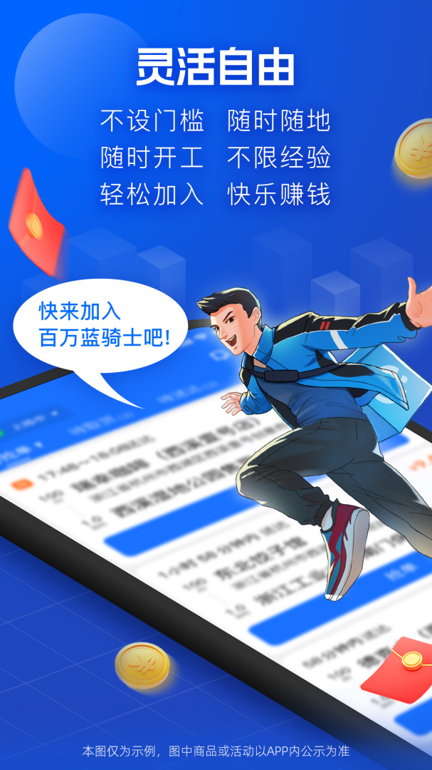蜂鸟众包安卓版下载 蜂鸟众包免费版下载v9.8.0 运行截图5