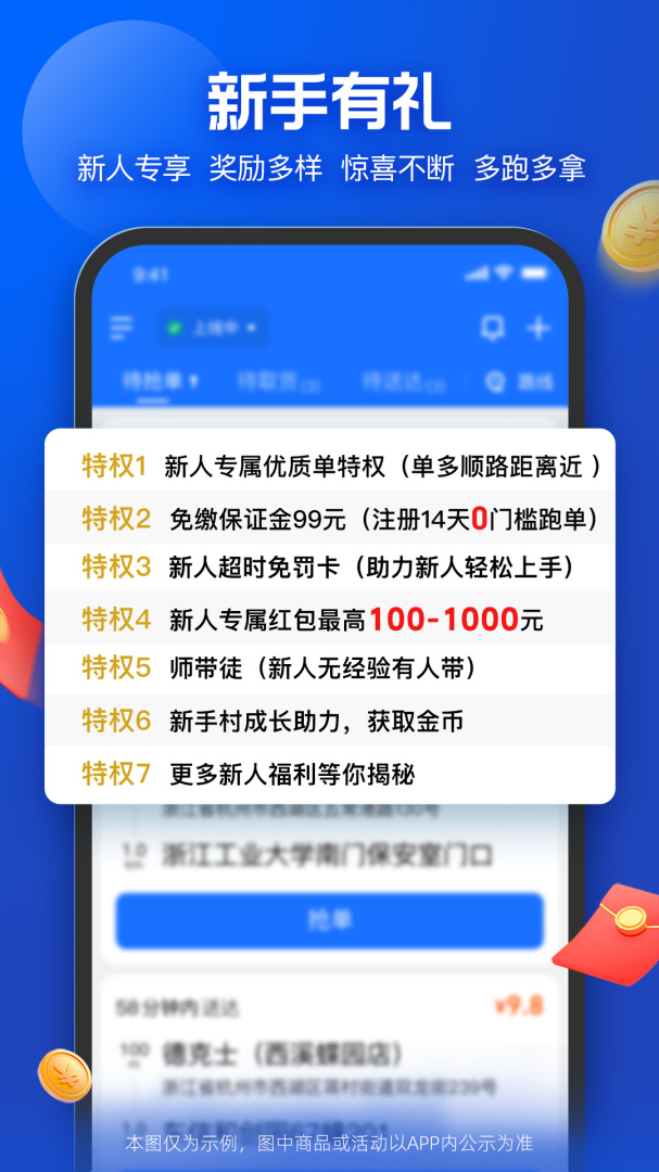 蜂鸟众包安卓版下载 蜂鸟众包免费版下载v9.8.0 运行截图3