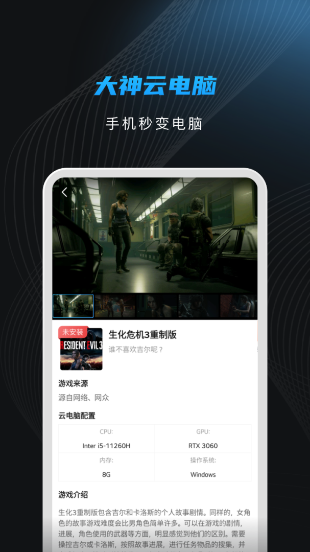 大神云电脑免费下载_大神云电脑下载安装v1.9.4 运行截图1