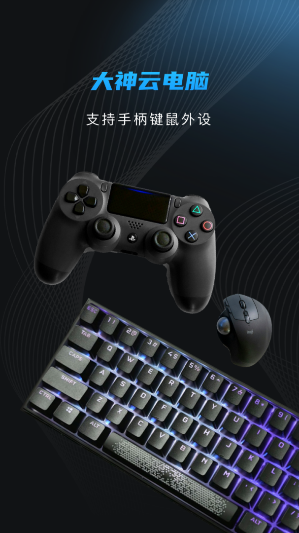 大神云电脑免费下载_大神云电脑下载安装v1.9.4 运行截图4
