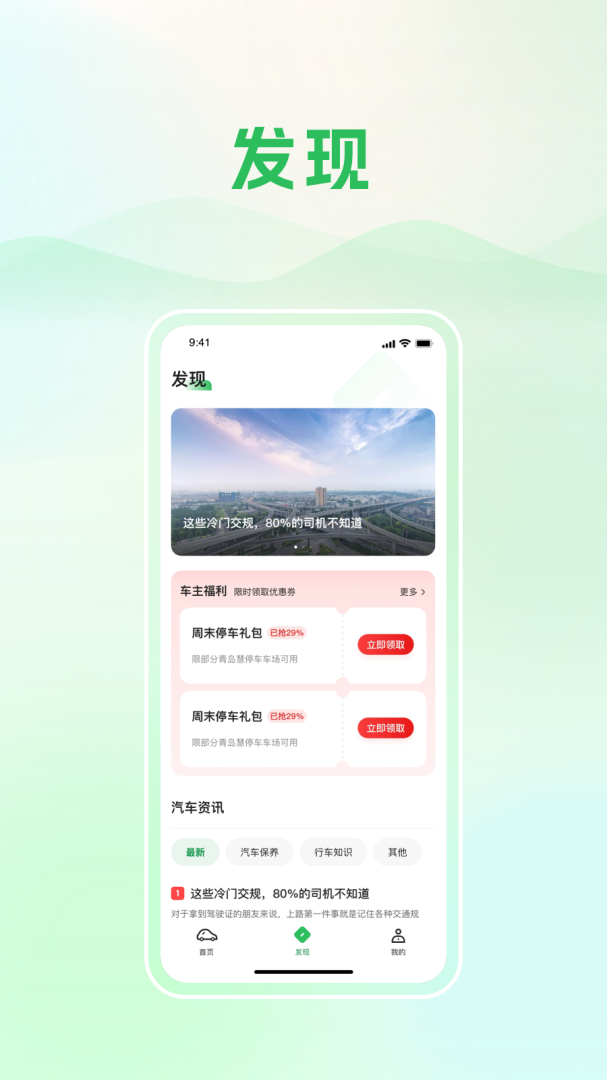 青岛静态交通app下载 青岛静态交通（智慧停车应用）安卓版免费下载v6.4.2 运行截图2