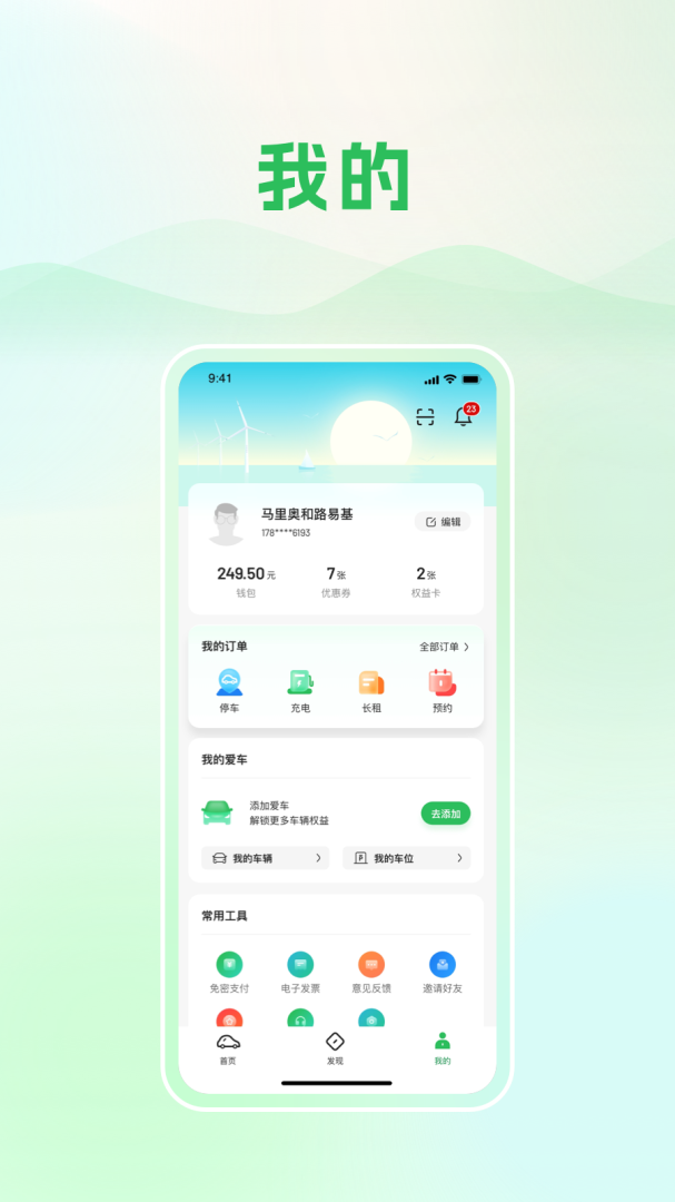 青岛静态交通app下载 青岛静态交通（智慧停车应用）安卓版免费下载v6.4.2 运行截图4