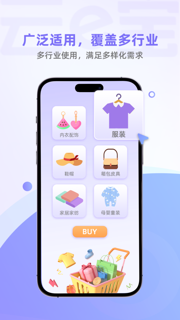云e宝安卓版下载 云e宝（服装批发零售管理平台）app下载v4.0.01 运行截图5
