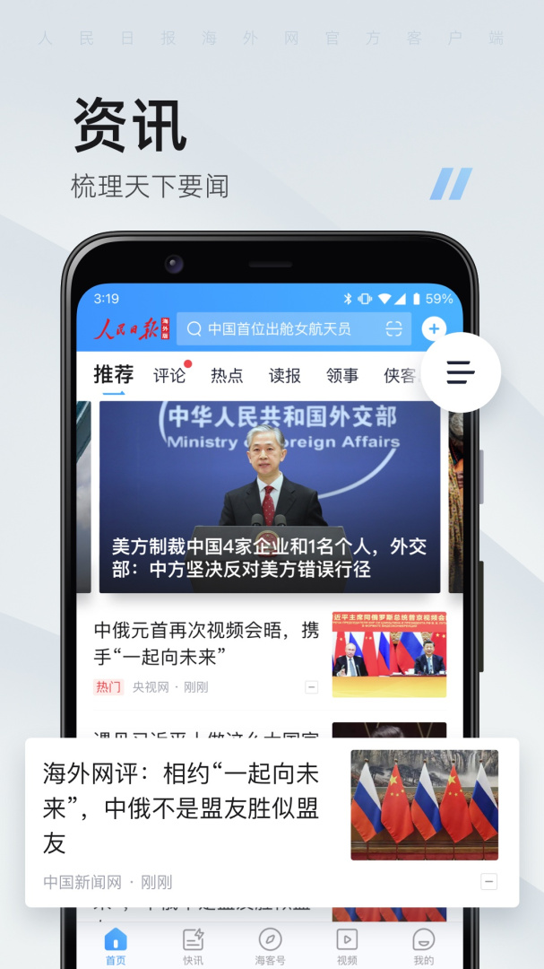 海客新闻app下载安装 海客新闻（人民日报海外版）安卓版最新版免费下载v9.1.32 运行截图1