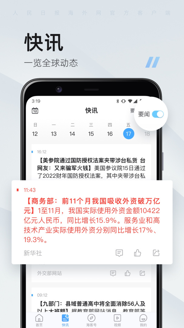 海客新闻app下载安装 海客新闻（人民日报海外版）安卓版最新版免费下载v9.1.32 运行截图3