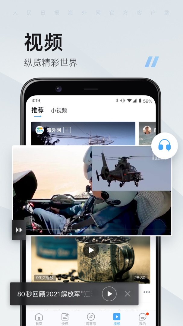 海客新闻app下载安装 海客新闻（人民日报海外版）安卓版最新版免费下载v9.1.32 运行截图2