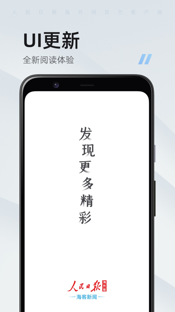 海客新闻app下载安装 海客新闻（人民日报海外版）安卓版最新版免费下载v9.1.32 运行截图5