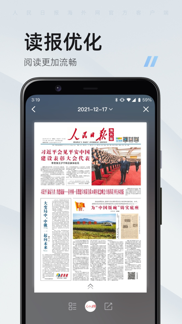 海客新闻app下载安装 海客新闻（人民日报海外版）安卓版最新版免费下载v9.1.32 运行截图4