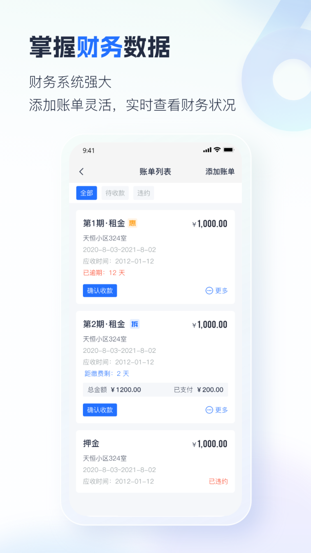 智慧房东应用免费下载_智慧房东（房屋管理软件）安卓版下载v6.2.13 运行截图5