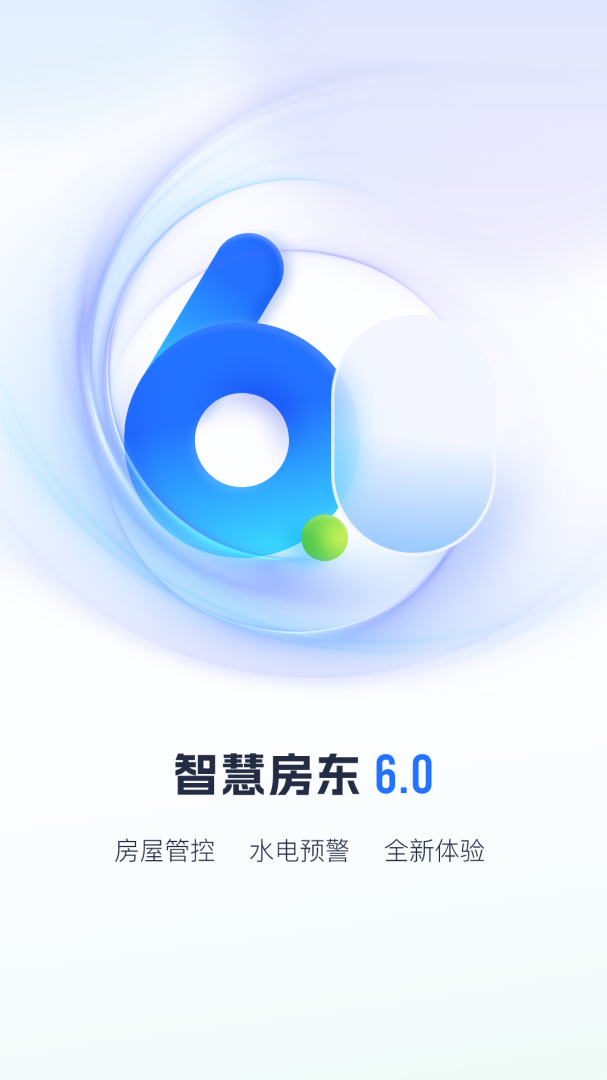 智慧房东应用免费下载_智慧房东（房屋管理软件）安卓版下载v6.2.13 运行截图1
