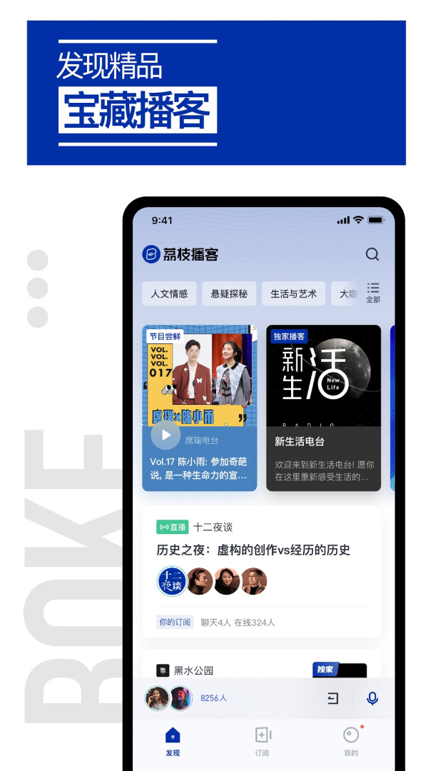 荔枝播客安卓版下载 荔枝播客app免费安装v1.4.2 运行截图1