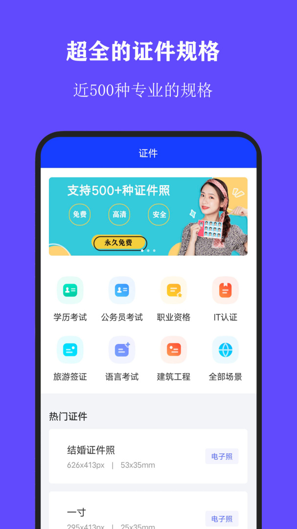 全能证件照大师app下载_全能证件照大师免费安卓版下载v2.9.4 运行截图1