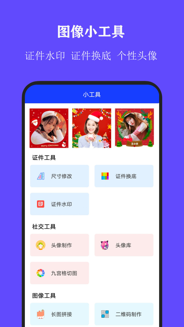 全能证件照大师app下载_全能证件照大师免费安卓版下载v2.9.4 运行截图5