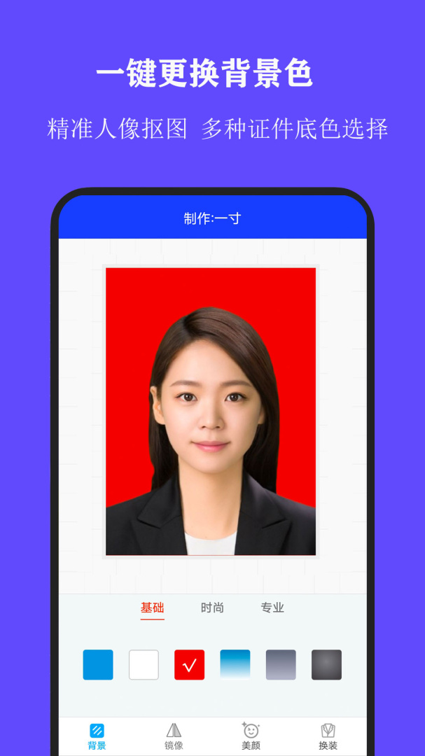 全能证件照大师app下载_全能证件照大师免费安卓版下载v2.9.4 运行截图2