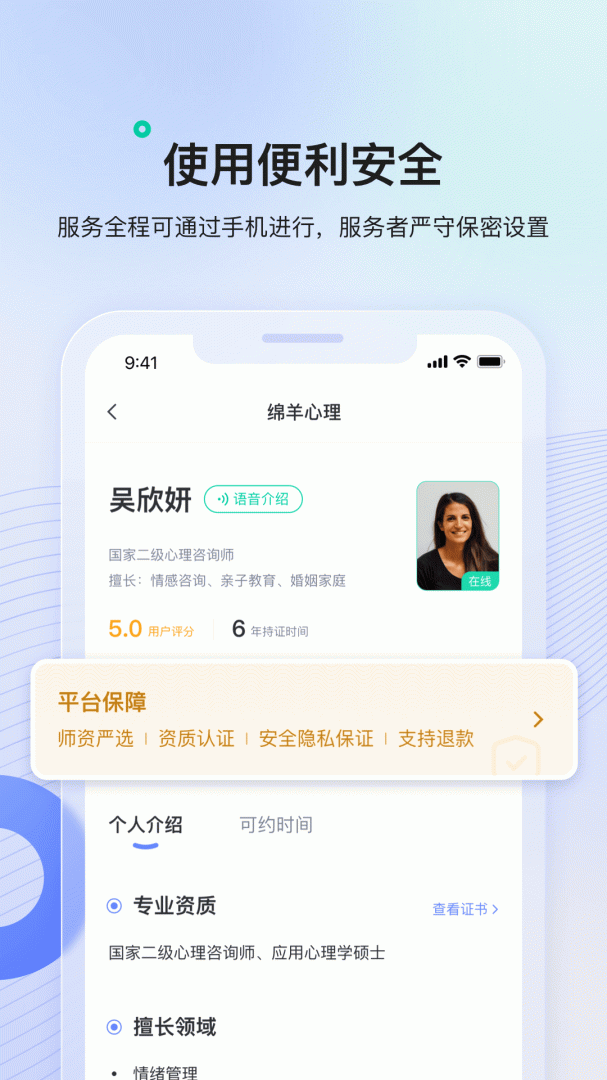 绵羊心理免费下载安装 绵羊心理软件下载v2.2.0 运行截图3